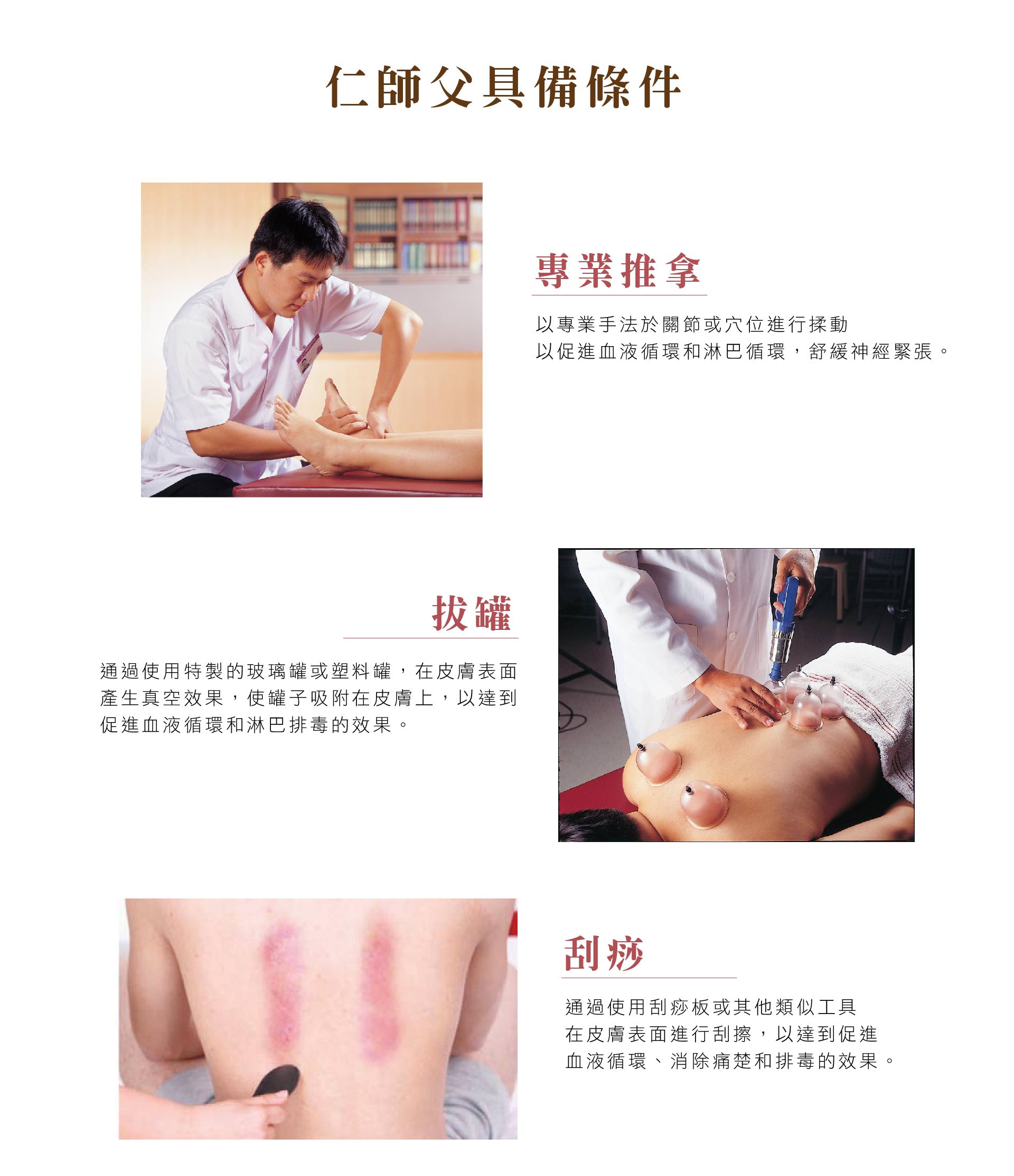 仁師父具備條件:專業推拿、拔罐、刮痧等等。